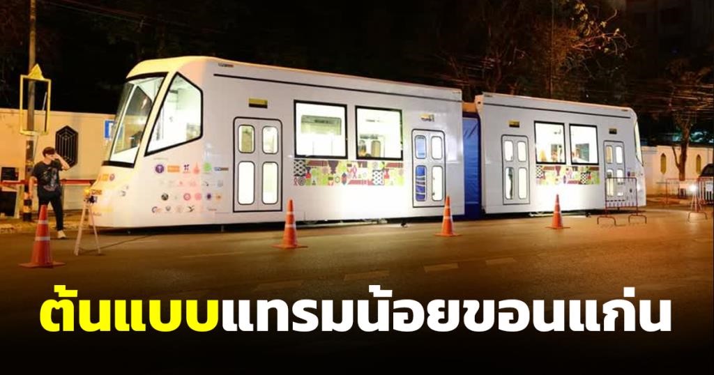 Read more about the article การบริหารการพัฒนาเมืองอัจฉริยะด้านการเดินทาง (Smart Mobility) ของเทศบาลนครขอนแก่น จังหวัดขอนแก่น